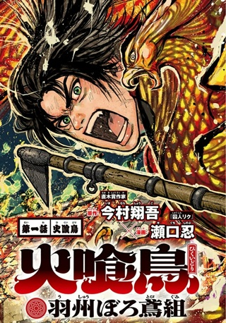 火喰鳥 羽州ぼろ鳶組 Raw Free