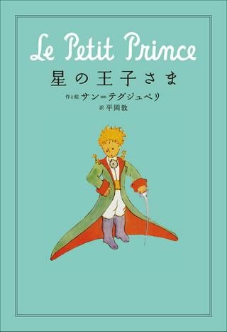 星の王子さま Raw Free