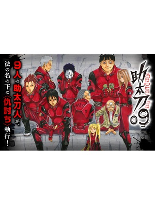 助太刀09 Raw Free