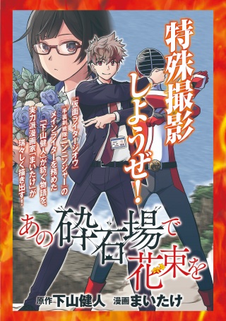 あの採石場で花束を Raw Free