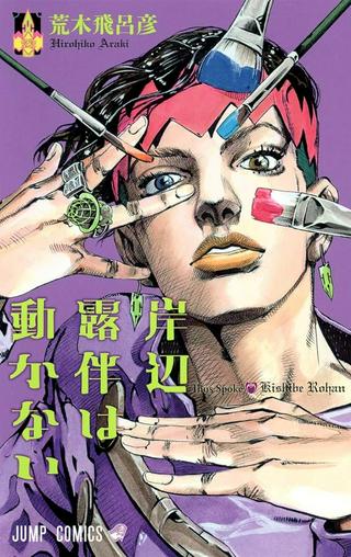 岸辺露伴は動かない Raw Free