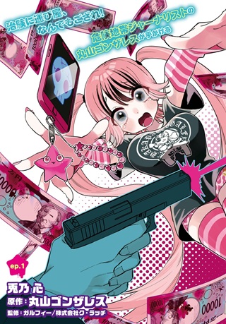 債務者地下ドルムテキちゃん！ 裏社会に推されています Raw Free