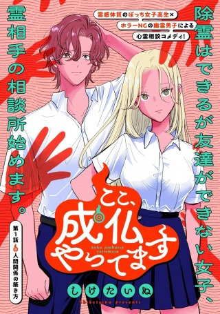 ここ、成仏やってます Raw Free