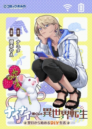 ナイナイ尽くしの異世界転生 Raw Free