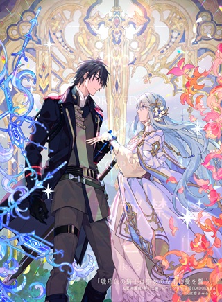 琥珀色の騎士は聖女の左手に愛を誓う Raw Free