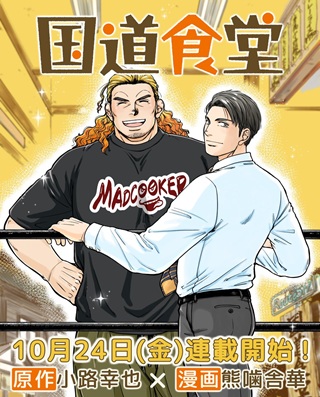 国道食堂 Raw Free