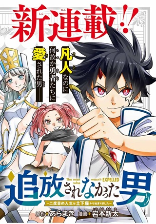 追放されなかった男～二度目の人生は土下座から始まりました～ Raw Free