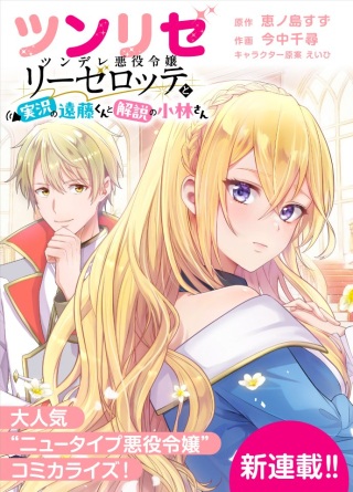 ツンリゼ～ツンデレ悪役令嬢リーゼロッテと実況の遠藤くんと解説の小林さん～ Raw Free