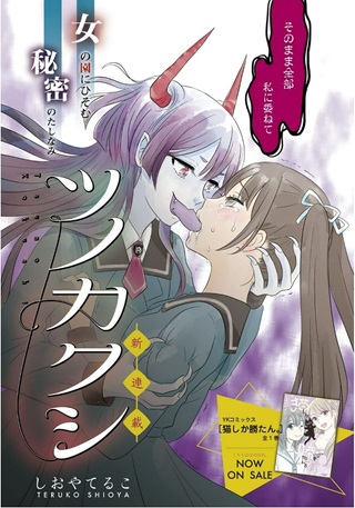 ツノカクシ Raw Free